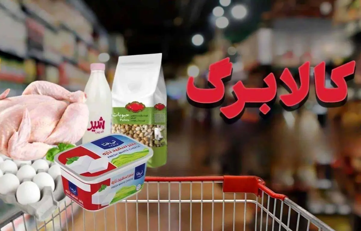زمان شارژ کالابرگ خرداد اعلام شد