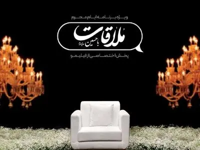 «ملاقات با حسین (ع)» در شبکه نمایش خانگی 