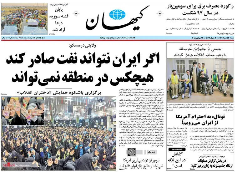 صفحه اول روزنامه ها شنبه ۲۳ تیر