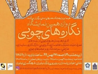 ۱۲۱ هنرمند با ۲۰۱ اثر نمایشگاه «هیما» را برگزار می‌کنند