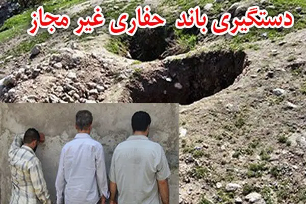 شناسایی و دستگیری ۴ نفر به دلیل حفاری در بخش رحیم آباد