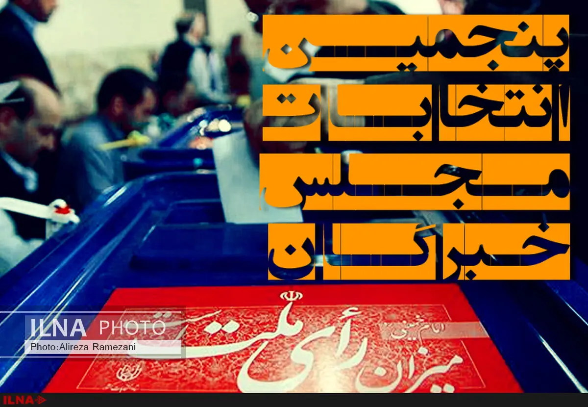 فعالیت 2 هزار نفر عوامل اجرایی در انتخابات مجلس و خبرگان
