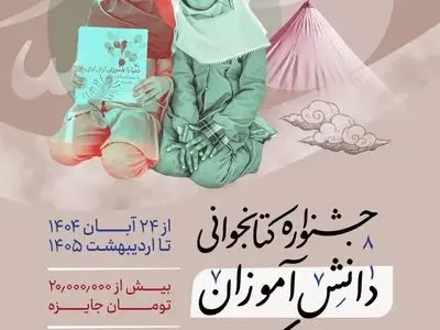 جشنواره کتابخوانی مهمان دانش‌آموزان عشایر فارس شد