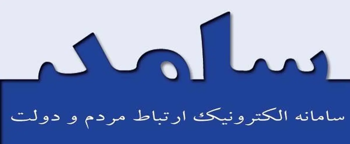 حضور شهرداران نظرآباد، تنکمان، چهارباغ و کوهسار در سامانه سامد 
