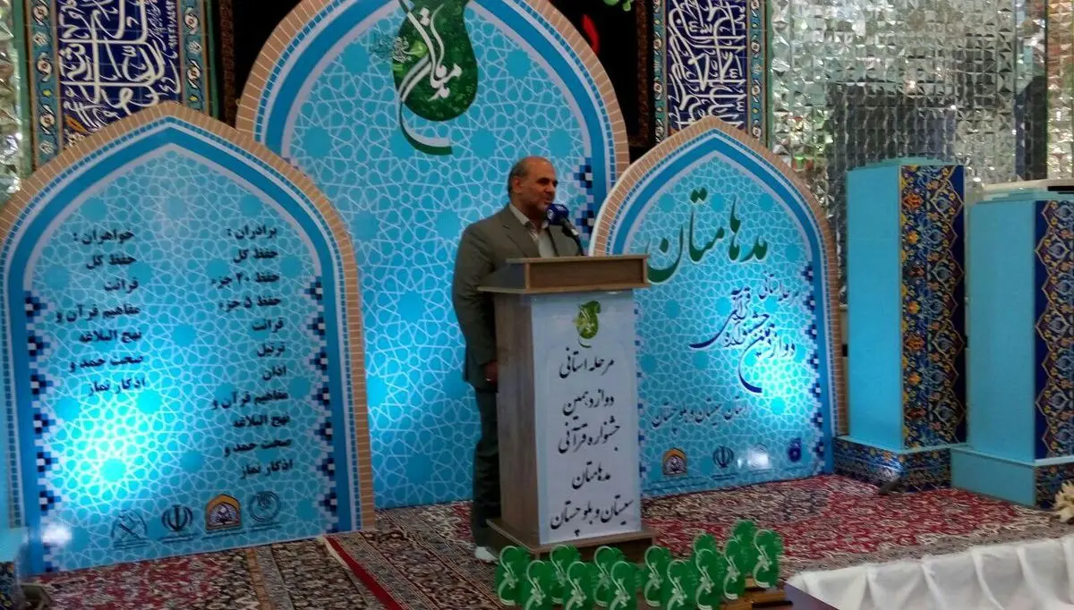 دوازدهمین جشنواره قرآنی مدهامتان در زاهدان برگزار شد