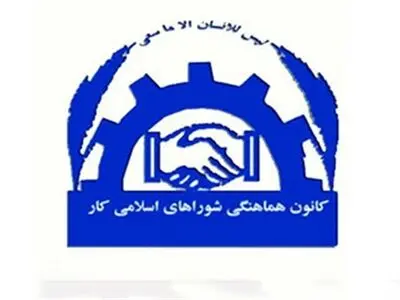 انتخاب اعضای جدید هیأت مدیره و بازرس کانون هماهنگی شوراهای اسلامی کار استان مرکزی
