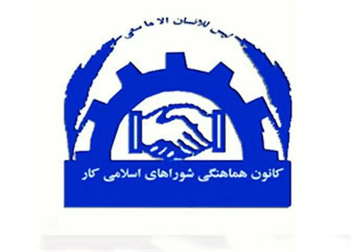 انتخاب اعضای جدید هیأت مدیره و بازرس کانون هماهنگی شوراهای اسلامی کار استان مرکزی