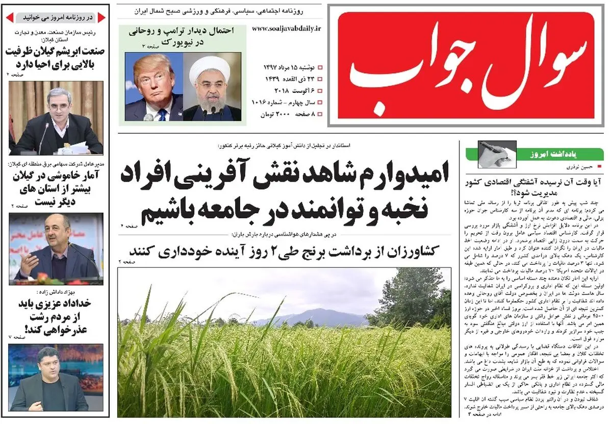 صفحه اول روزنامه‌های گیلان 15 مرداد