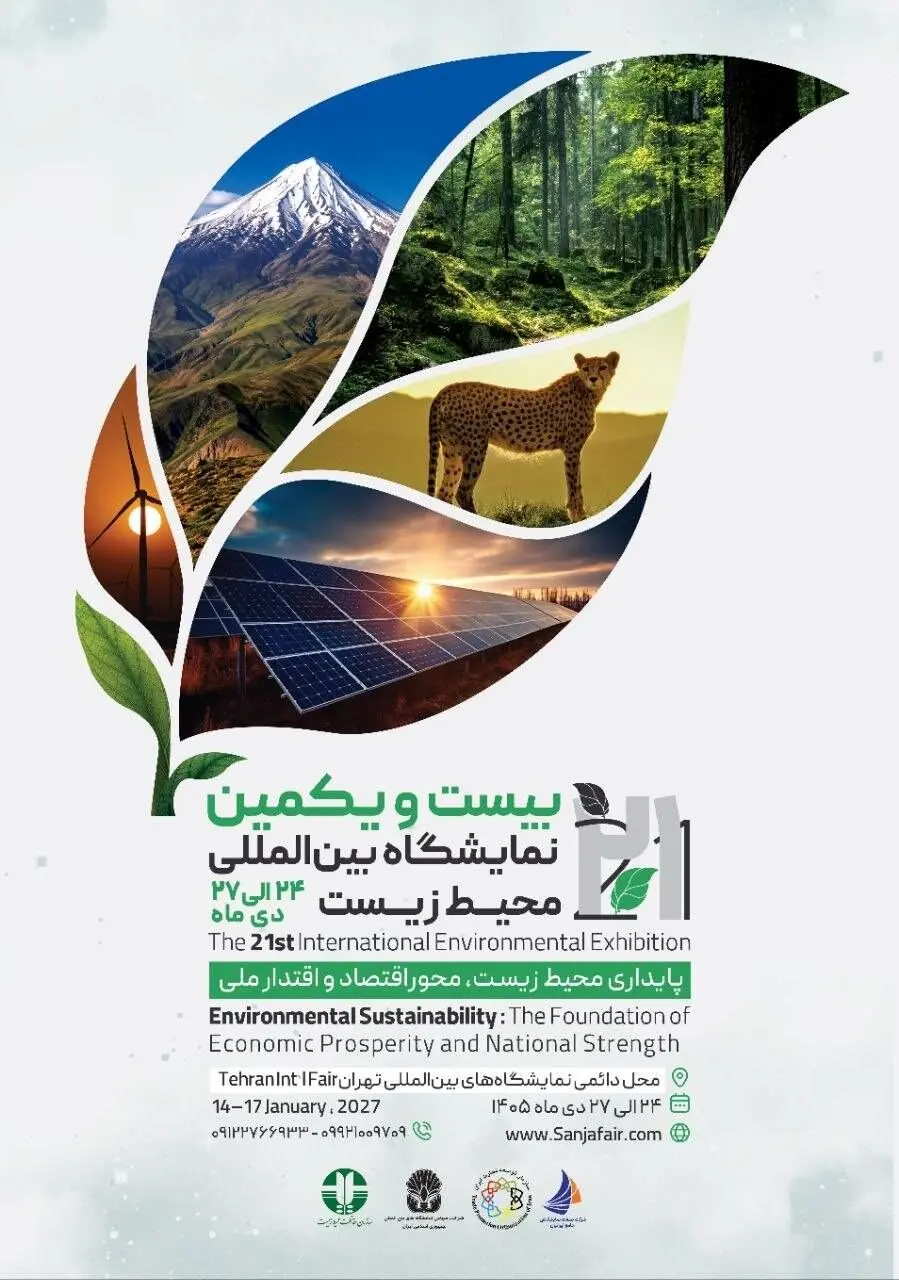 Dates rescheduled for the 21st Tehran International Environment Exhibition