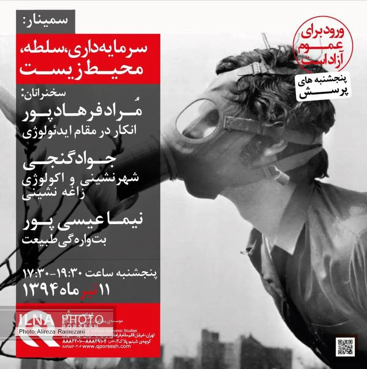 موسسه پرسش سراغ سلطه و محیط‌زیست رفت