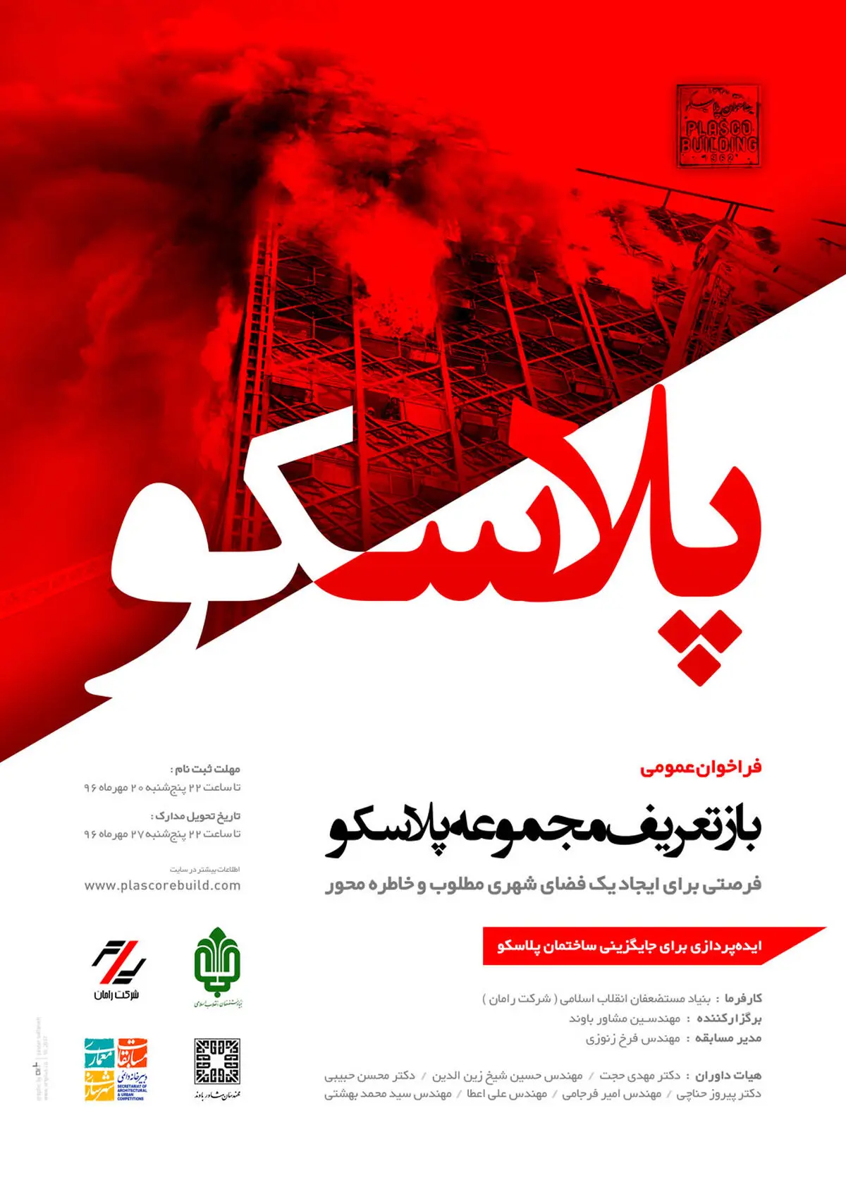 ساختمانی به جای پلاسکو 