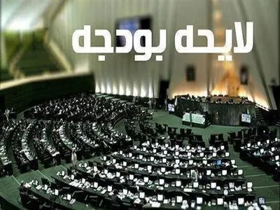 راهی بجز دریافت مالیات از فضای کسب وکار نداریم/ فشارهای زیادی به نمایندگان از بیرون برای بستن بوجه وارد می شود/ قطعا قیمت بنزین در سال آینده 1500 تومان نخواهد بود