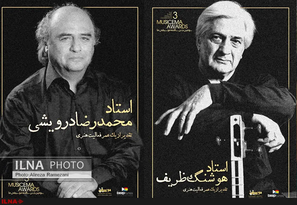  تقدیر از ظریف و درویشی در جشن موسیقی ما