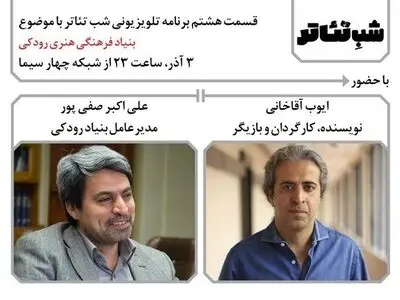 ۱۹.۵ میلیارد تومان بودجه بنیاد رودکی چه شده است؟/هزینه ۲ ساعت اجرا در تالار وحدت ۲۵ میلیون تومان است