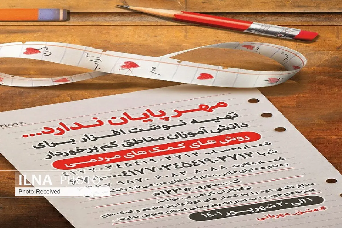پویش "مشق مهر" در استان قزوین اجرا می‌شود