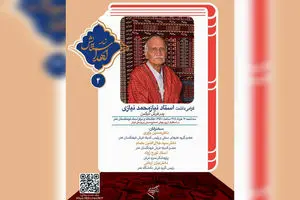 گرامیداشت پدر فرش ترکمن ایران در فرهنگستان هنر