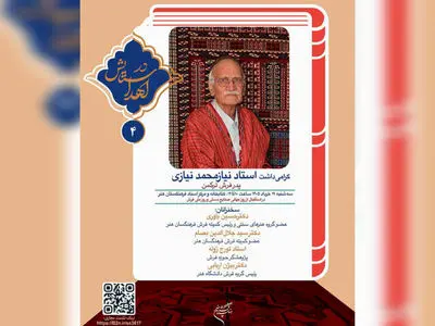 گرامیداشت پدر فرش ترکمن ایران در فرهنگستان هنر