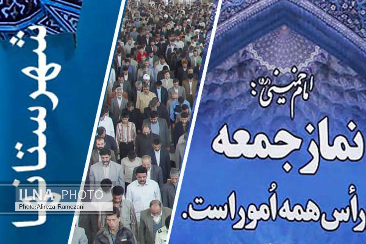 بزرگداشت سالگرد اقامه اولین نماز جمعه بعد از انقلاب برگزار شد