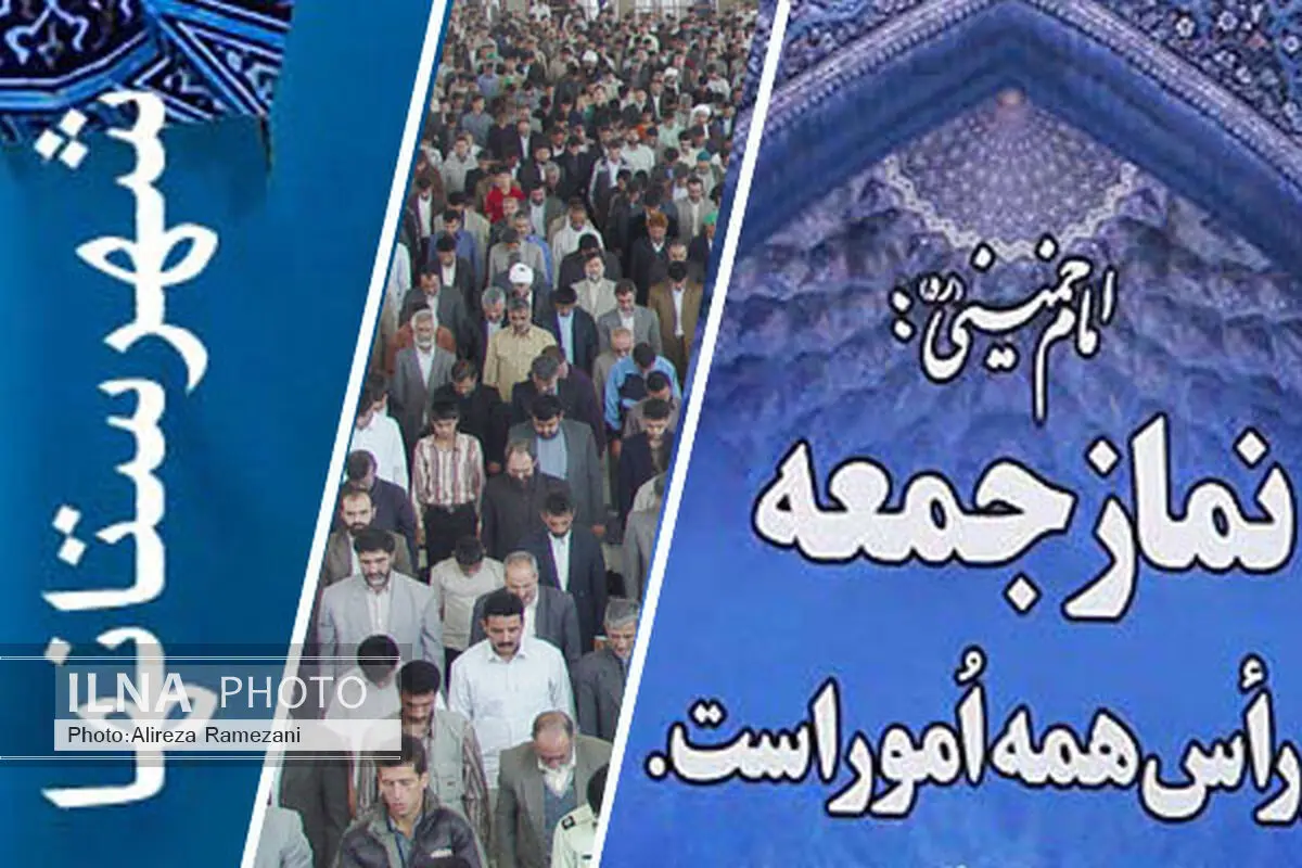بزرگداشت سالگرد اقامه اولین نماز جمعه بعد از انقلاب برگزار شد