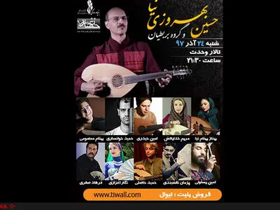 «بربطیان» با حسین بهروزی‌نیا در تالار وحدت می‌نوازند