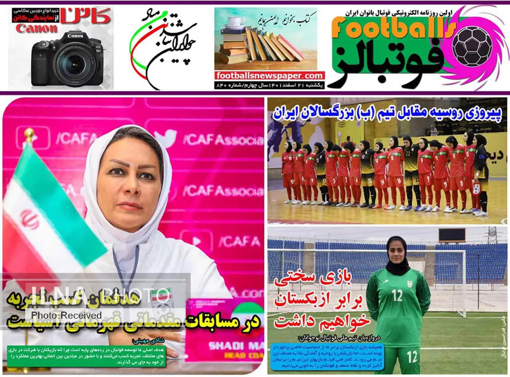 صفحه اول روزنامه ها یکشنبه ۲۱ اسفند