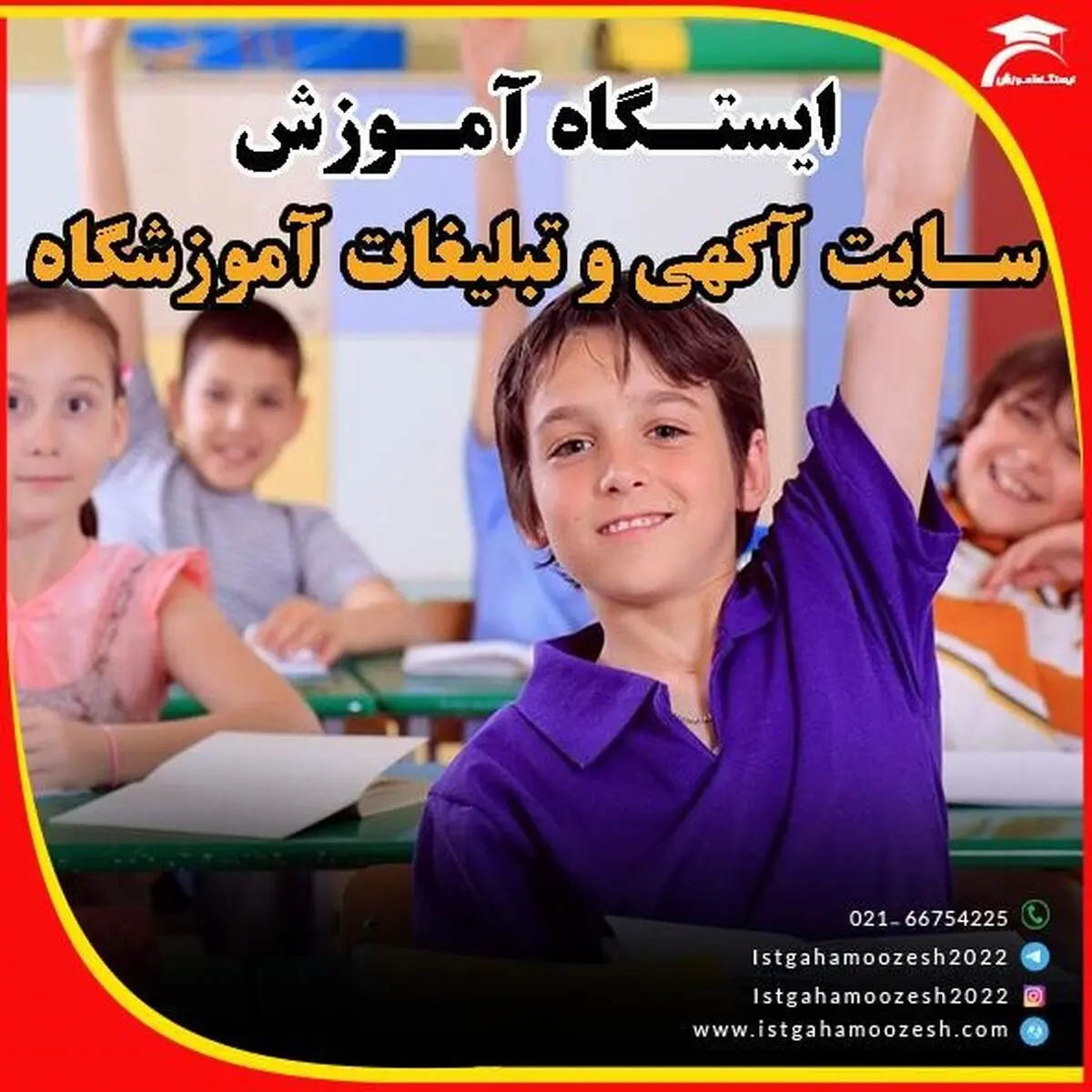 بهترین آموزشگاه زبان در ایستگاه آموزش