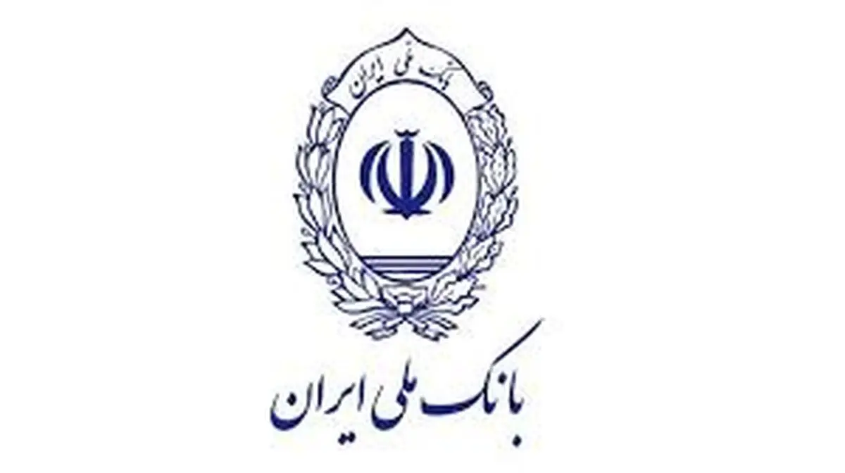 پرداخت تسهیلات اشتغال‌زایی بانک ملی ایران به افراد تحت پوشش سازمان‌های حمایتی