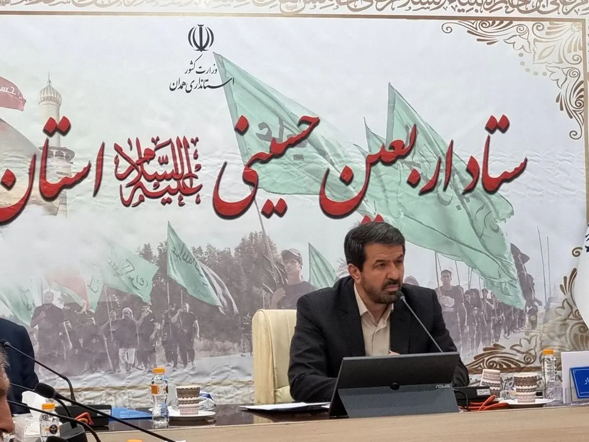 استاندار: عبور 6 میلیون زائر اربعین فرصتی برای تقویت سرمایه گذاری در همدان