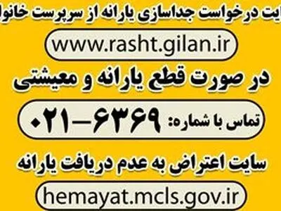 جامانده‌های یارانه نقدی و کمک معیشتی به کجا مراجعه کنند؟