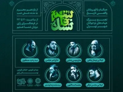 حماسه نوجوانان «نسل قاسم» در بوستان رازی