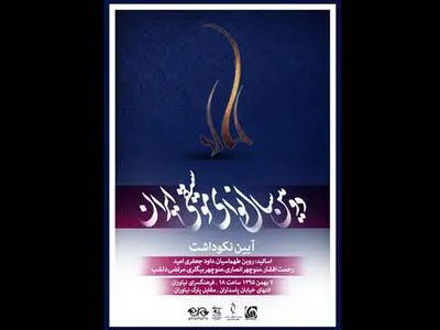 «سال نوای موسیقی ایران» در نیاوران برگزار می‌شود