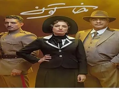 دانلود سریال خاتون قسمت 4 چهارم ( قسمت ۴ خاتون ) کامل
