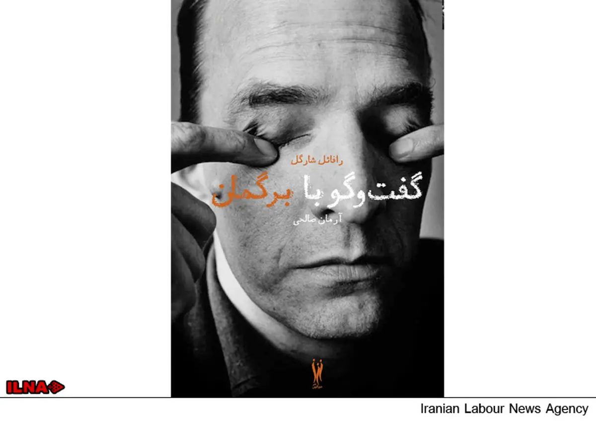 «گفت‌وگو با برگمان» منتشر شد