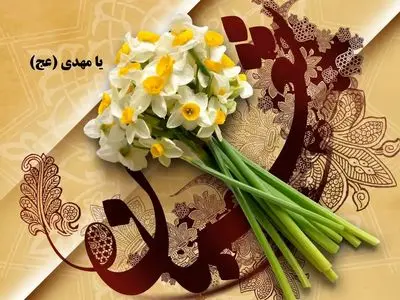 مجموعه پوستر امام زمان (عج)