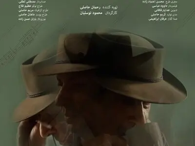 رونمایی از پوستر مستند «بریکولاژ»/ پرتره نادر مشایخی بر پرده سینما