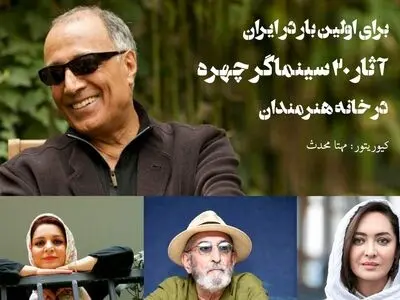  آثار ۲۰ سینماگر در خانه هنرمندان