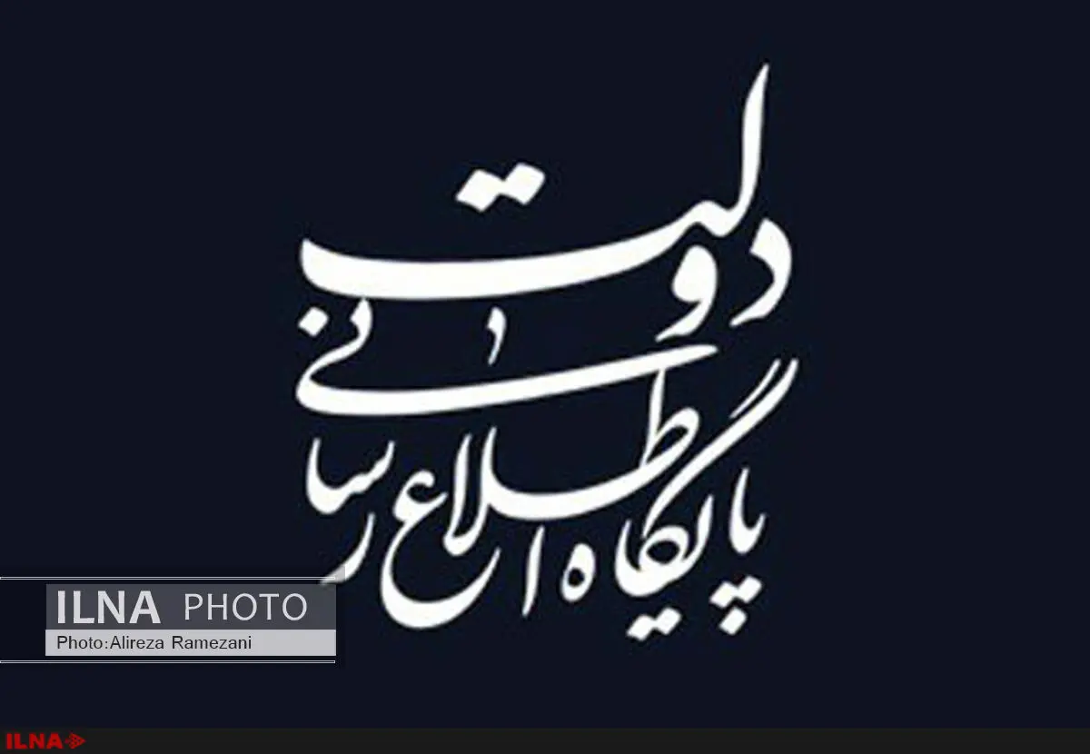 پاسخ دولت به چهار شبهه مطرح شده در رسانه‌ها