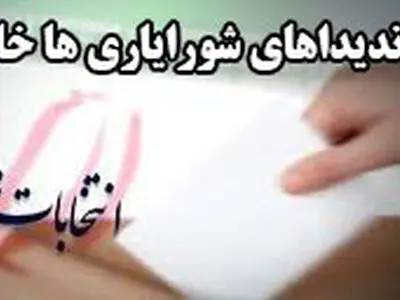 لیست کاندیداهای شورایاری ها خانه کارگر 