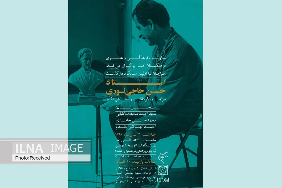 نکوداشت و نمایشگاه آثار استاد مرمت‌‌گر در مجموعه نقش‌جهان