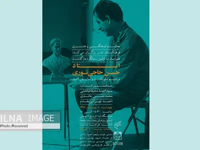 نکوداشت و نمایشگاه آثار استاد مرمت‌‌گر در مجموعه نقش‌جهان