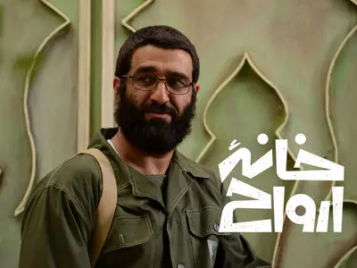 آغاز اکران آنلاین «خانه ارواح» از امشب
