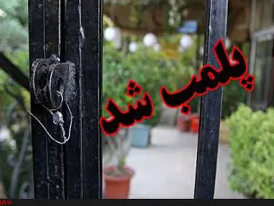 کارخانه سولفات پتاسیم ایوان به دلیل مشکلات زیست‌محیطی پلمب شد