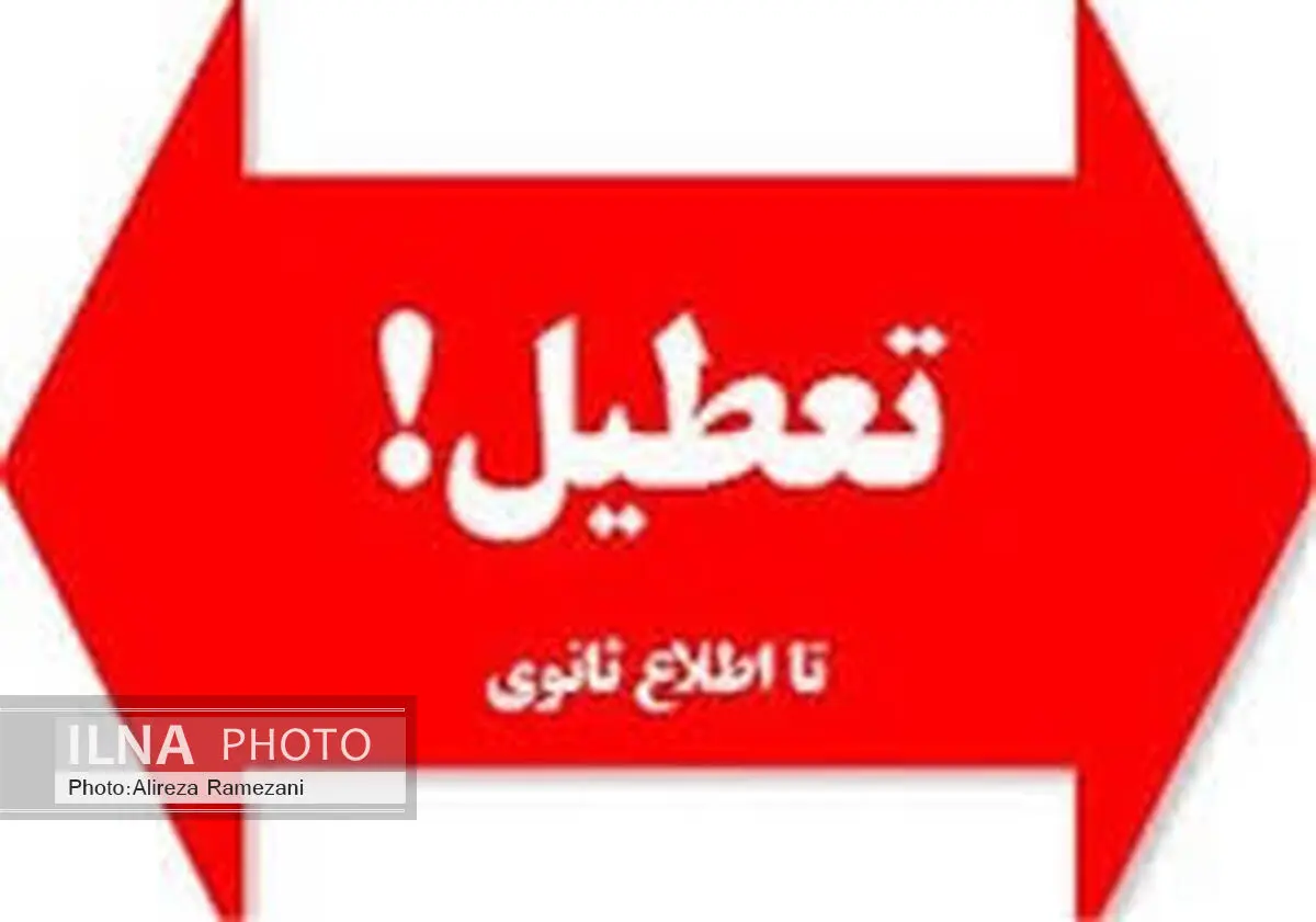 تشکیل کارگروهی ویژه، برای تعطیلی پنجشنبه‌ها در البرز