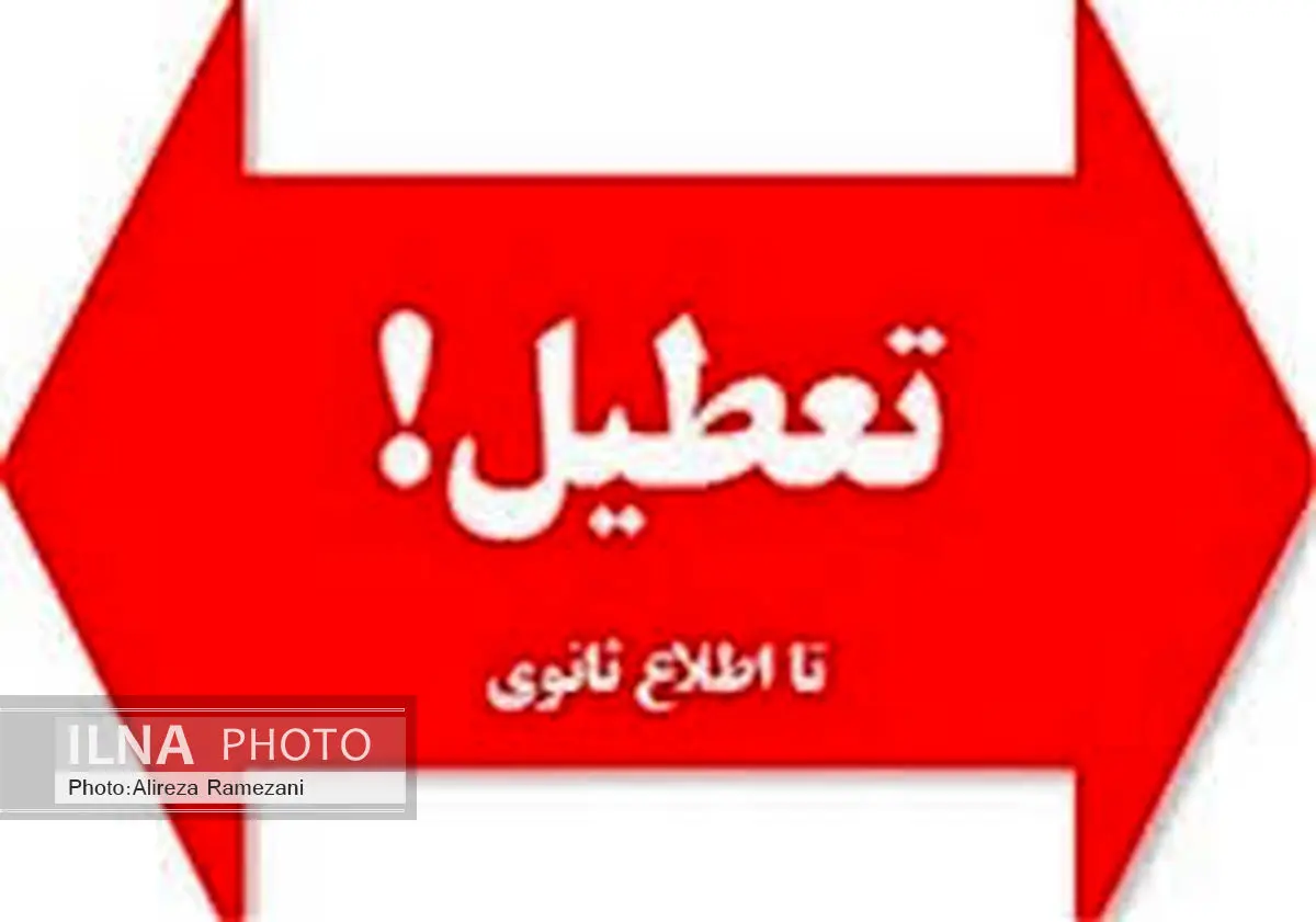 تشکیل کارگروهی ویژه، برای تعطیلی پنجشنبه‌ها در البرز