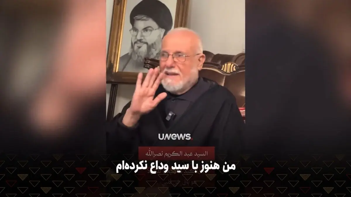 پدر شهید نصرالله: خداوند خودش سید را به ما داد و خودش هم گرفت؛ من هنوز با سید وداع نکرده‌ام و او همچنان در قلبم حاضر است + فیلم