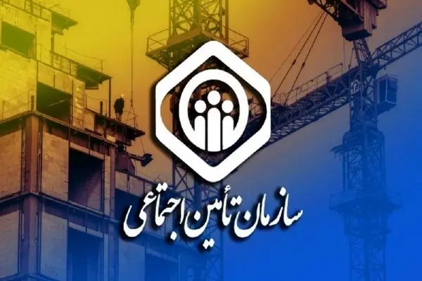 تمدید مهلت ارسال لیست و پرداخت حق بیمه تامین اجتماعی تا چهارم تیر
