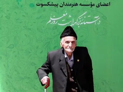 پیشکسوت عرصه کاشیکاری درگذشت