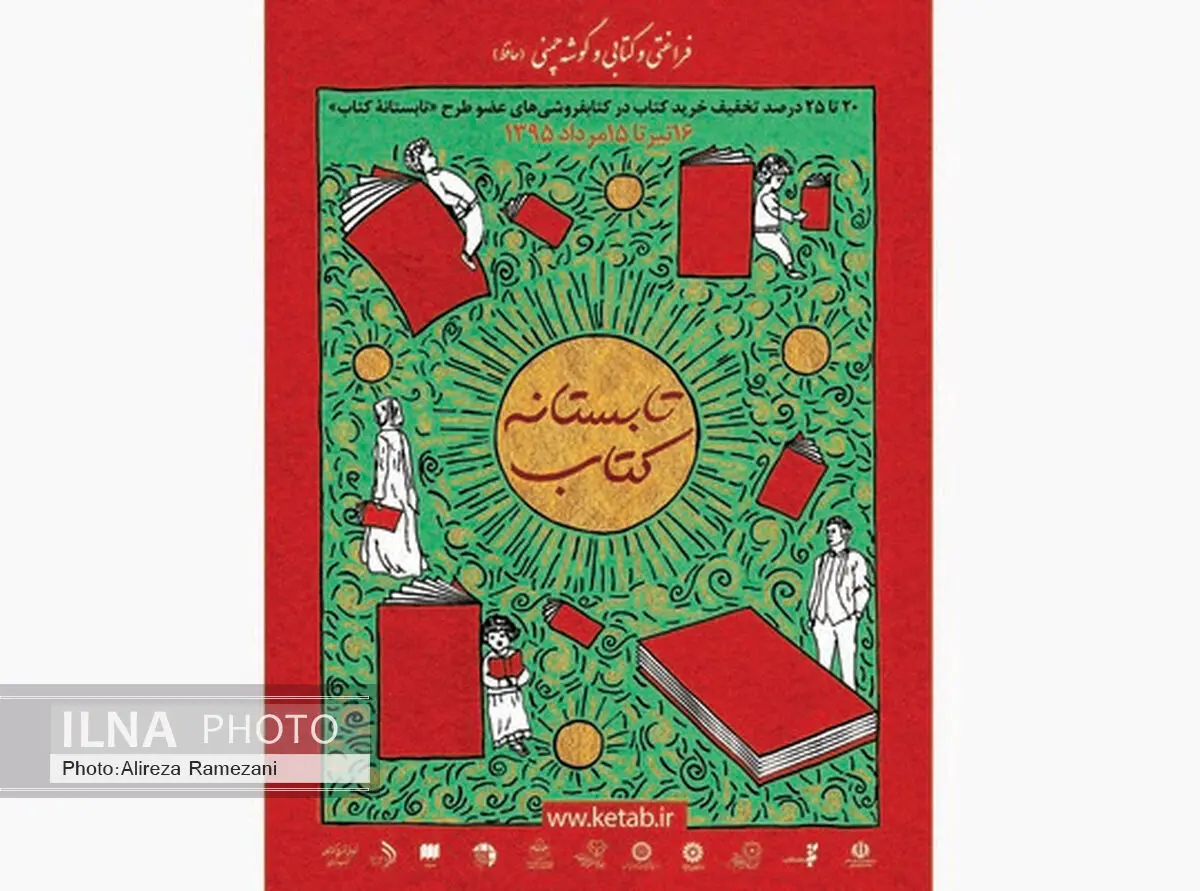 فروش ۱۳ هزار و ۵۰۰ نسخه در سه روز اول طرح «تابستانه کتاب»