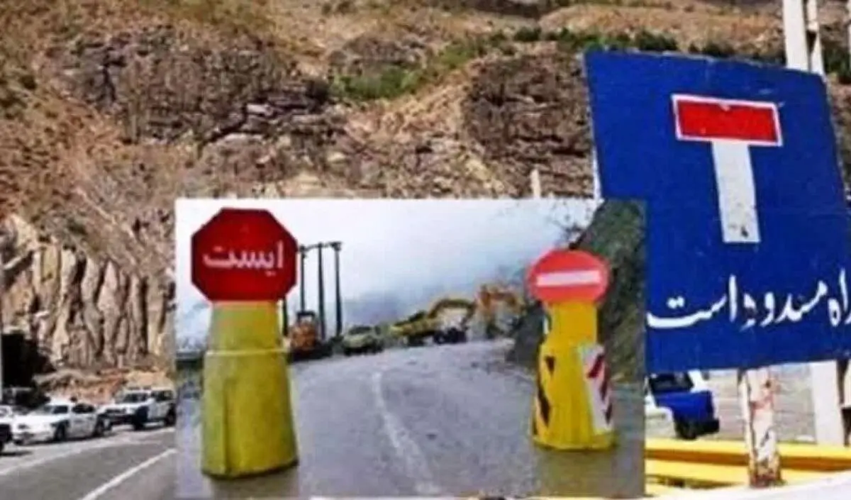 انسداد مقطعی محور هراز 