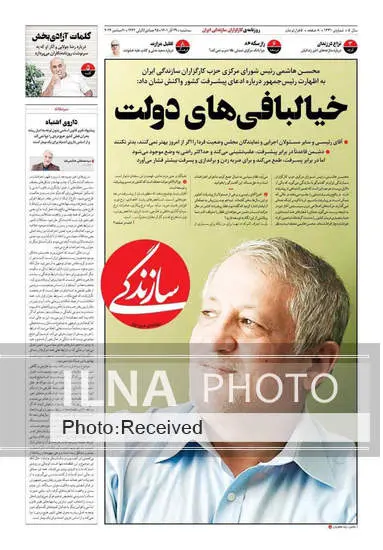 صفحه اول روزنامه ها سه‌شنبه ۲۹ آذر